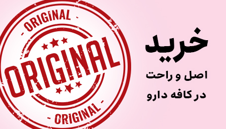 داروخانه آنلاین-کافه دارو